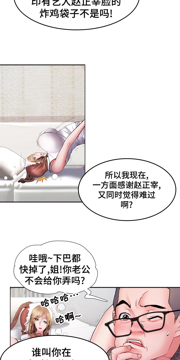 家属楼道公用电表箱怎样清理漫画,第27章：惊吓1图