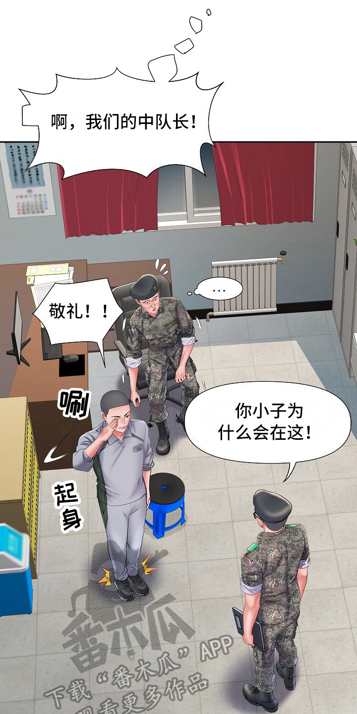 家属楼管子漏水谁负责漫画,第18章：诅咒1图