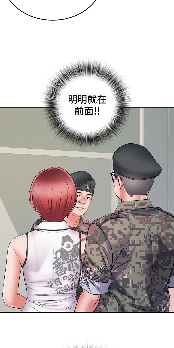 家属楼管子漏水谁负责漫画,第25章：侥幸2图