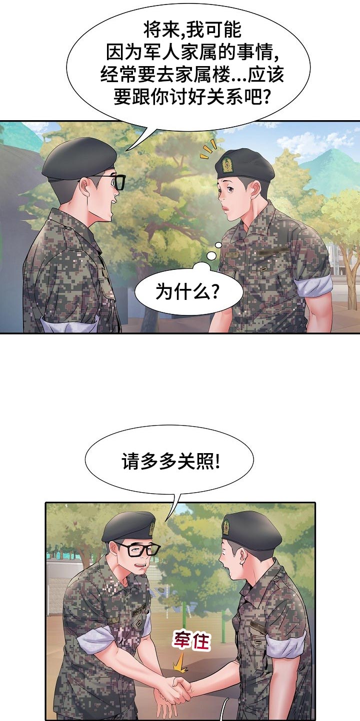 家属楼改造漫画,第21章：前辈1图