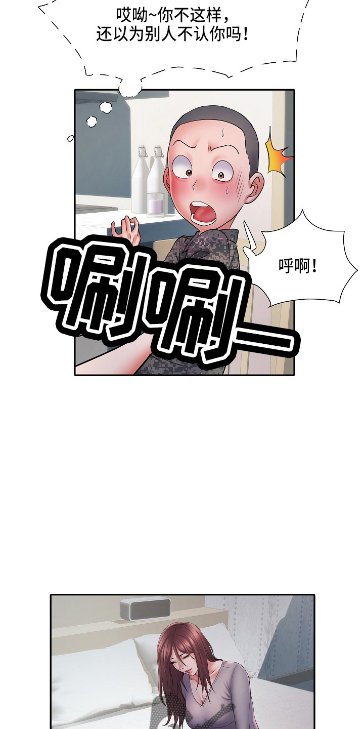 家属楼管事漫画,第39章：失望1图