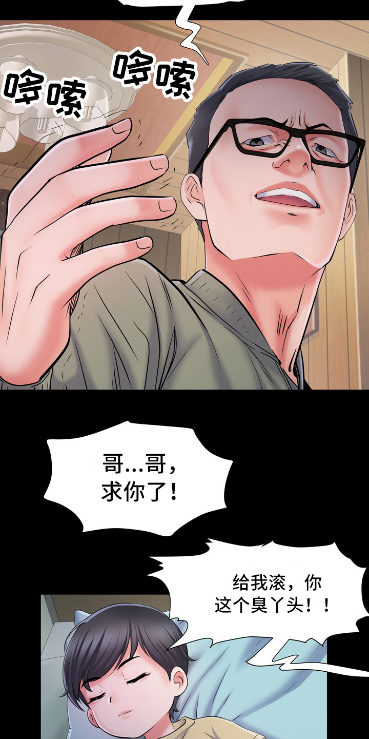 家属楼管子漏水谁负责漫画,第13章：悔恨1图