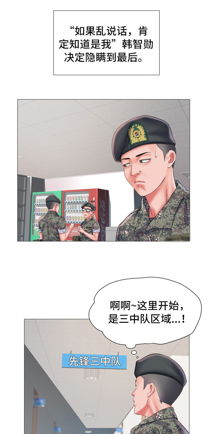 家属楼管子漏水谁负责漫画,第5章：三中队2图
