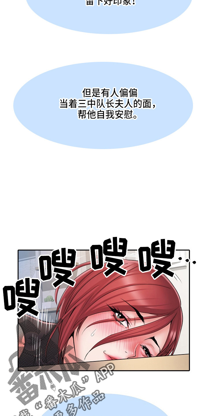 家属楼管事漫画,第39章：失望2图
