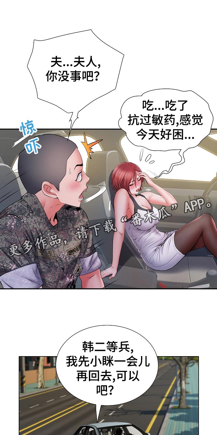 家属楼管事漫画,第34章：陷阱1图