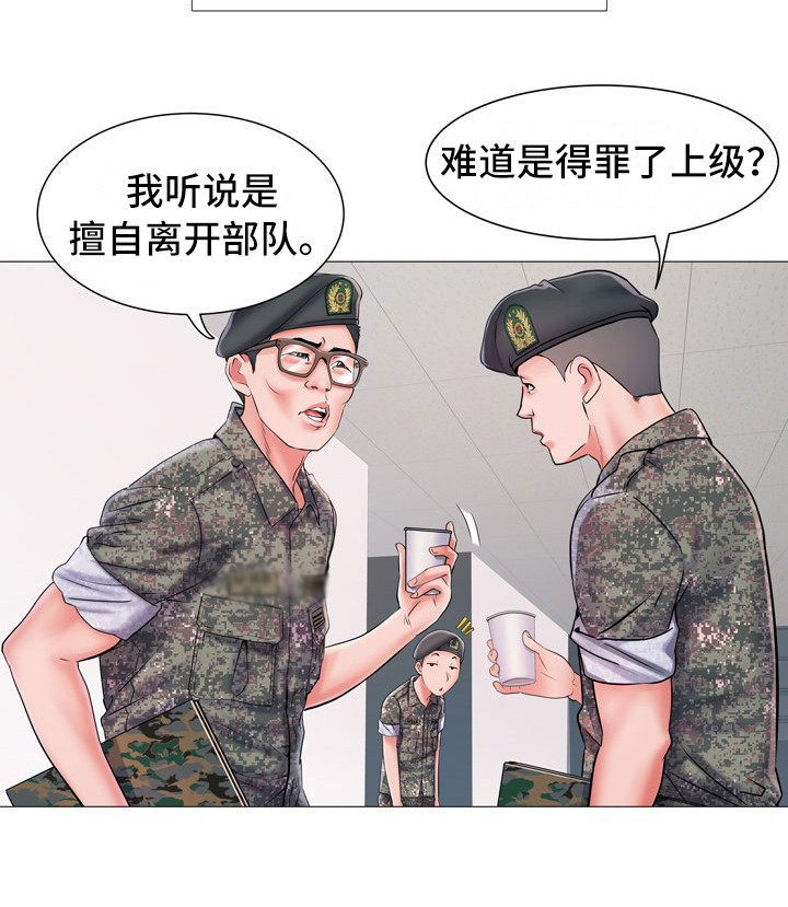 家属楼管子漏水谁负责漫画,第5章：三中队1图