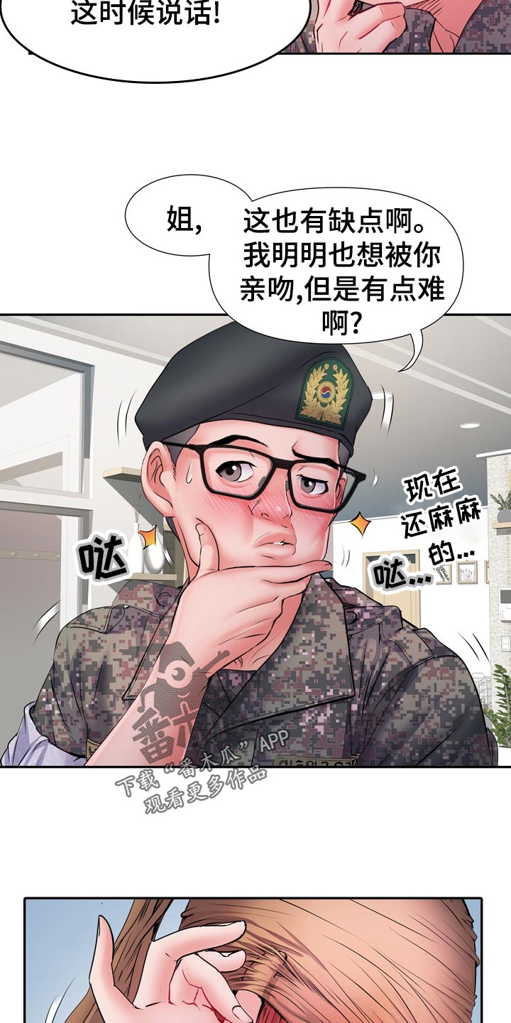 家属楼道公用电表箱怎样清理漫画,第27章：惊吓2图