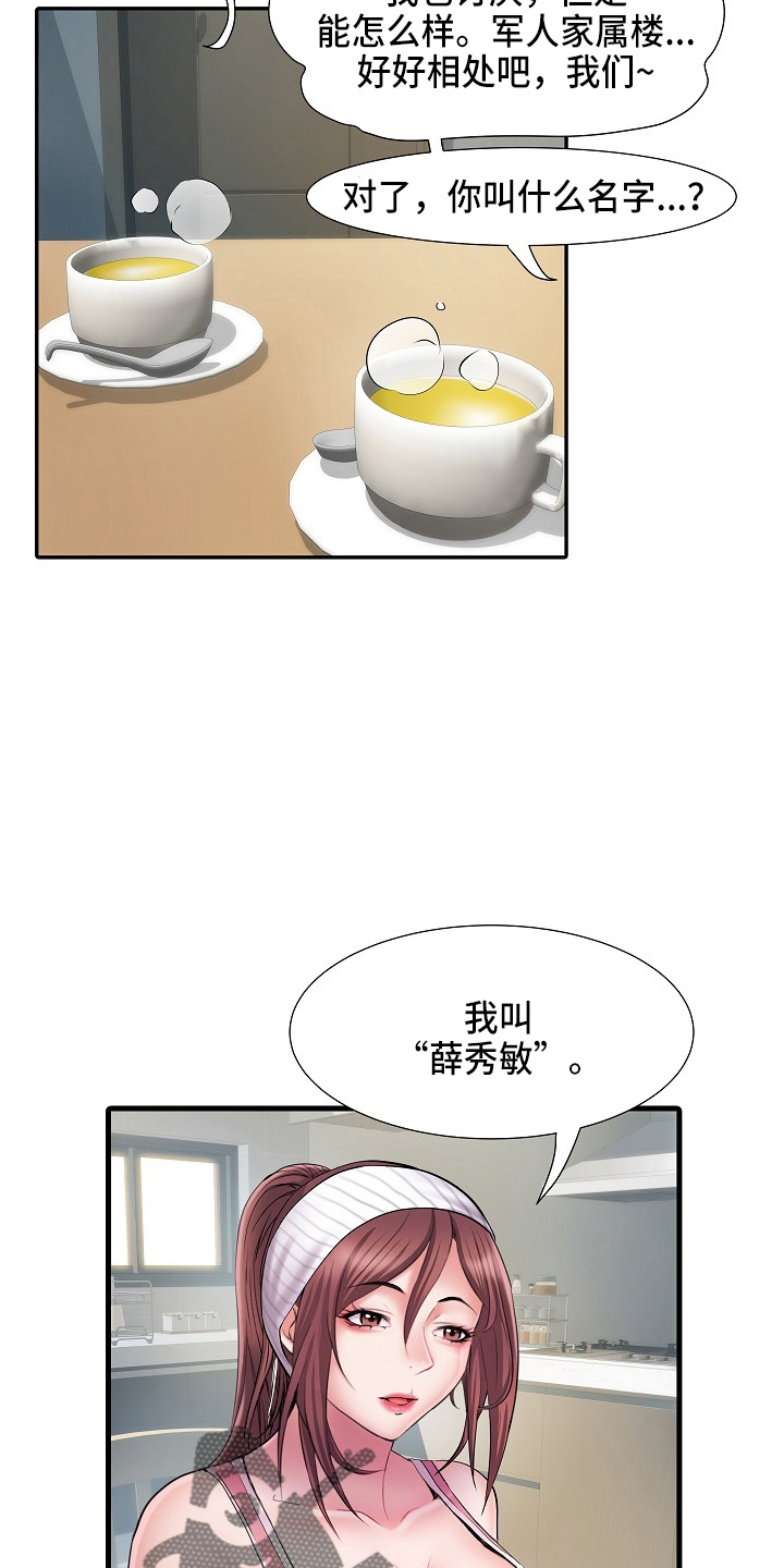家属楼管子漏水谁负责漫画,第37章：帮忙1图