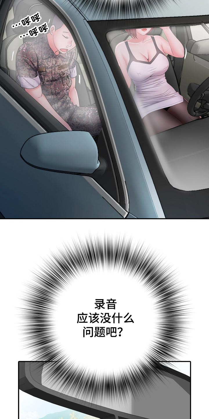 家属楼管子漏水谁负责漫画,第33章：出外勤2图