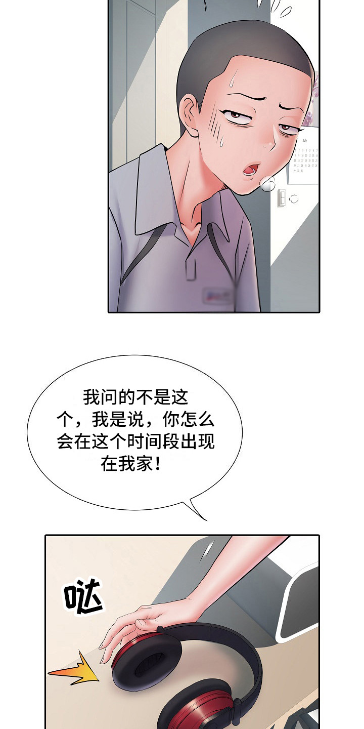 家属楼管子漏水谁负责漫画,第19章：抱一会2图