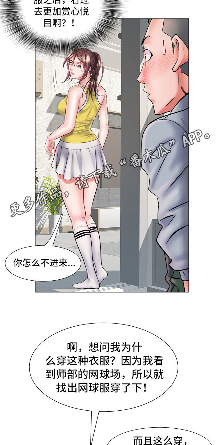 家属楼管子漏水谁负责漫画,第7章：网球服1图