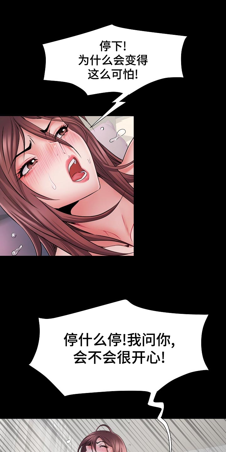 家属楼管子漏水谁负责漫画,第22章：周末结束2图