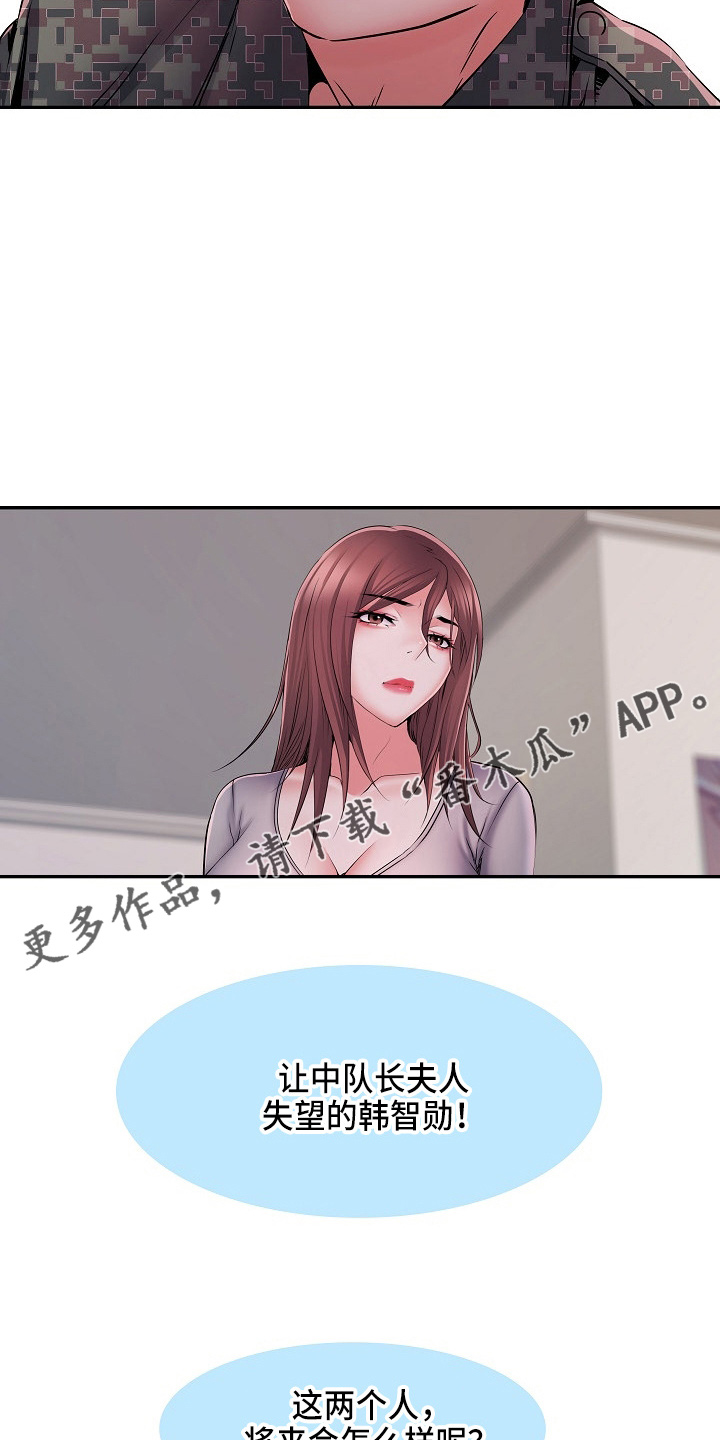 家属楼管子漏水谁负责漫画,第39章：失望1图
