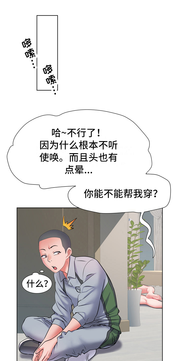 家属楼道公用电表箱怎样清理漫画,第16章：撞见1图