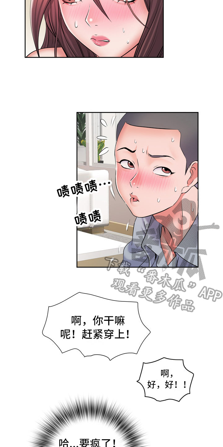家属楼管子漏水谁负责漫画,第16章：撞见2图