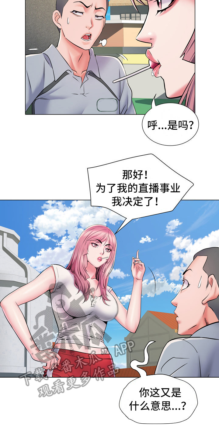 家属楼改造漫画,第10章：好奇2图