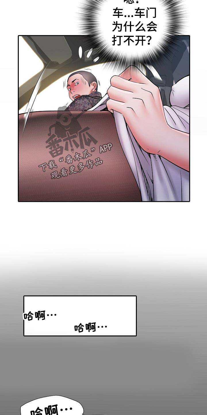 家属楼管子漏水谁负责漫画,第34章：陷阱1图