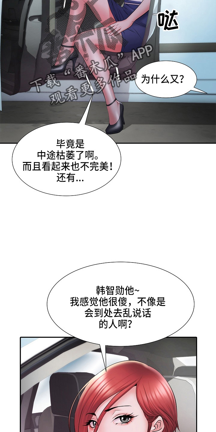 家属楼管事漫画,第36章：怀疑我1图