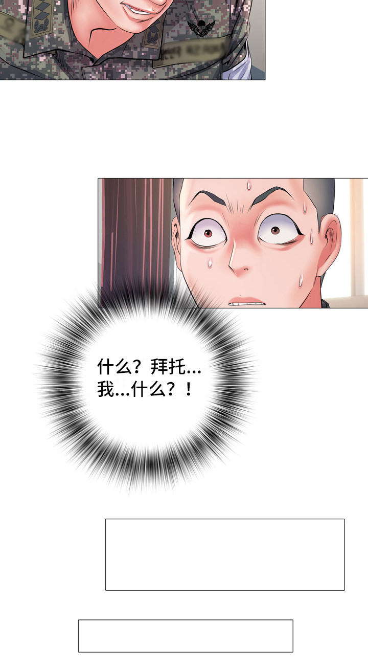 家属楼管子漏水谁负责漫画,第6章：任务2图