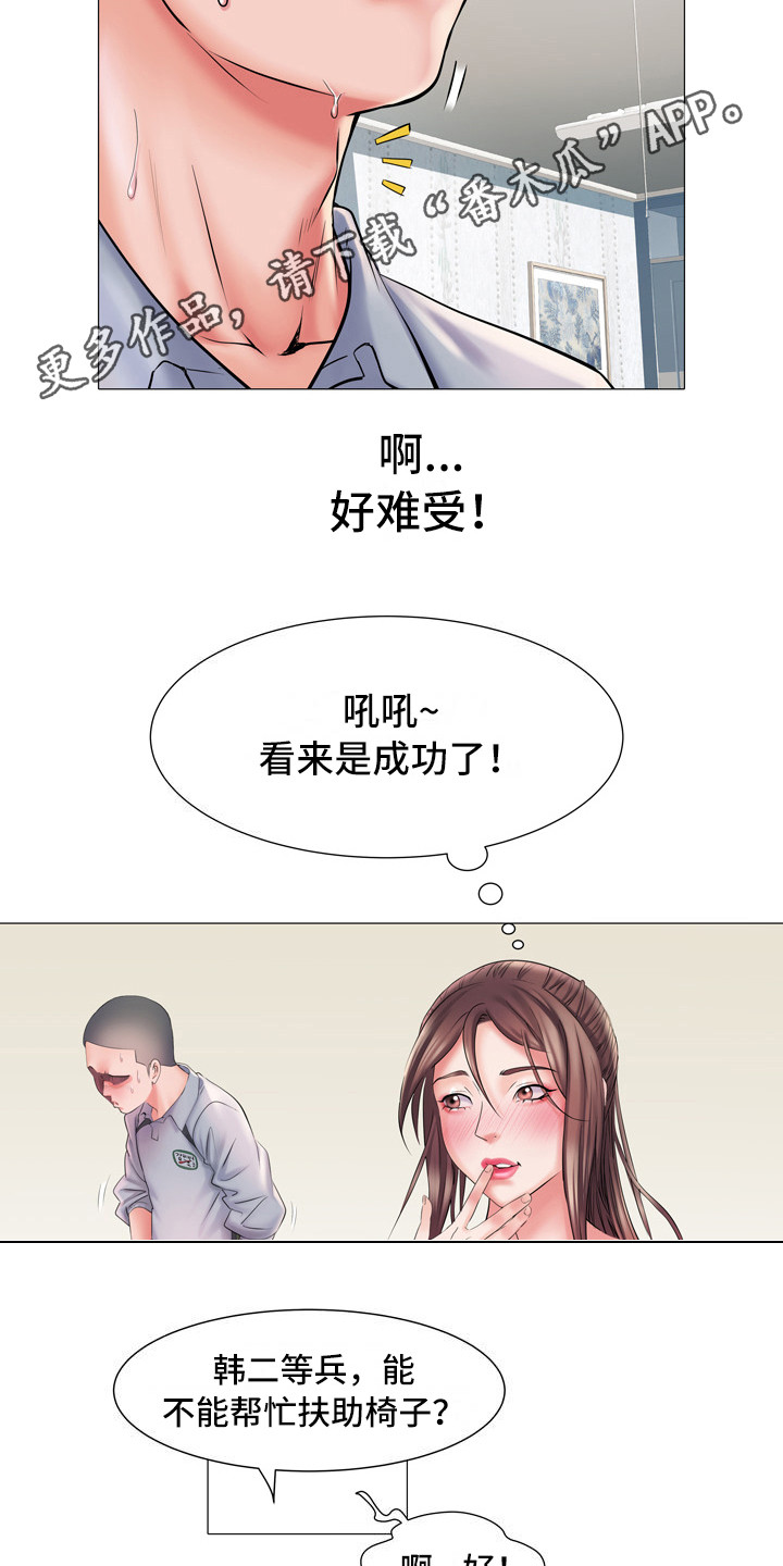 家属楼管子漏水谁负责漫画,第8章：丢脸1图