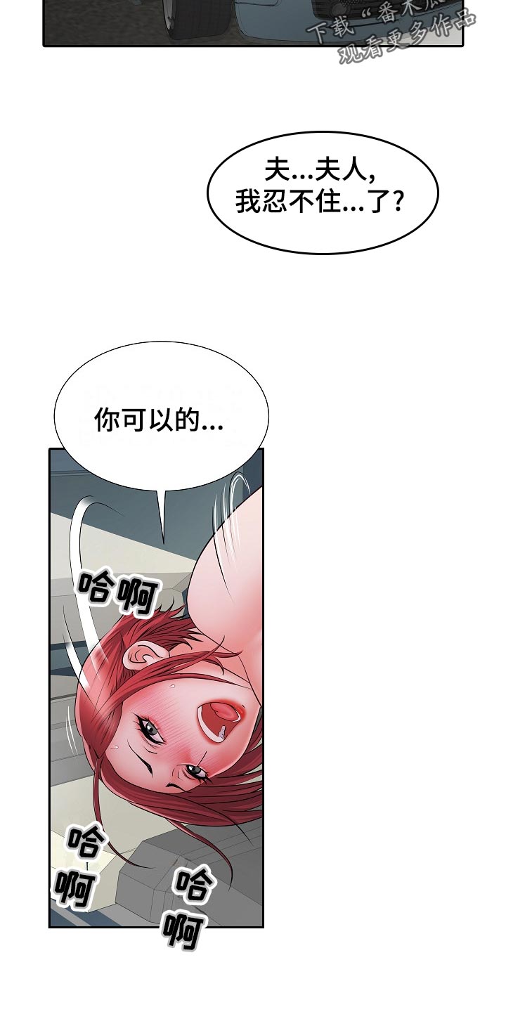 家属楼改造漫画,第35章：原先计划2图