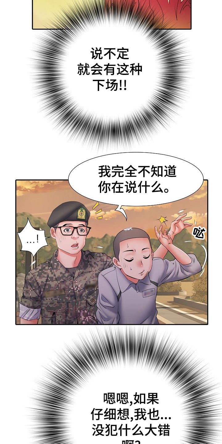 家属楼管事漫画,第29章：死不承认1图