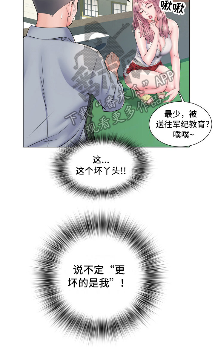家属楼管子漏水谁负责漫画,第9章：盯着看1图