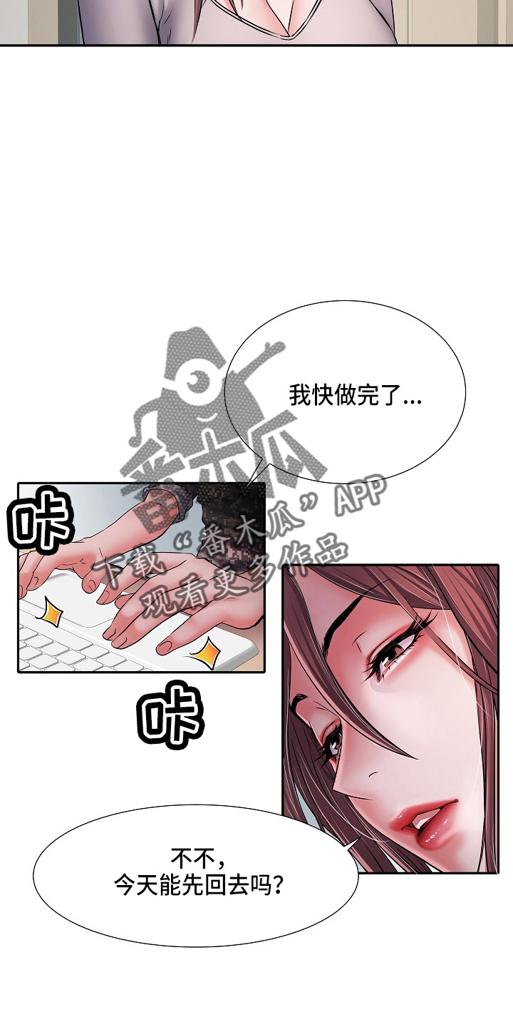 家属楼管子漏水谁负责漫画,第39章：失望1图