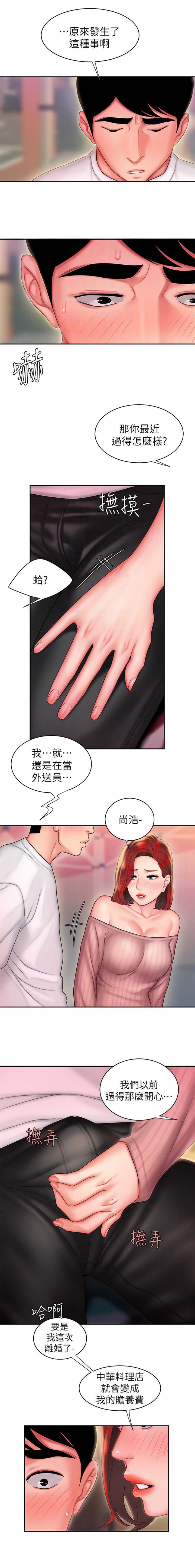 超级外卖员1-100集视频漫画,第38话2图