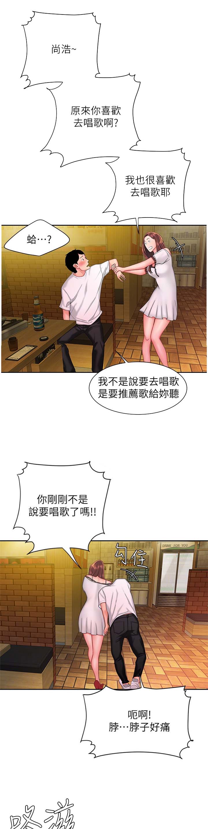 超级外卖员漫画,第47话1图