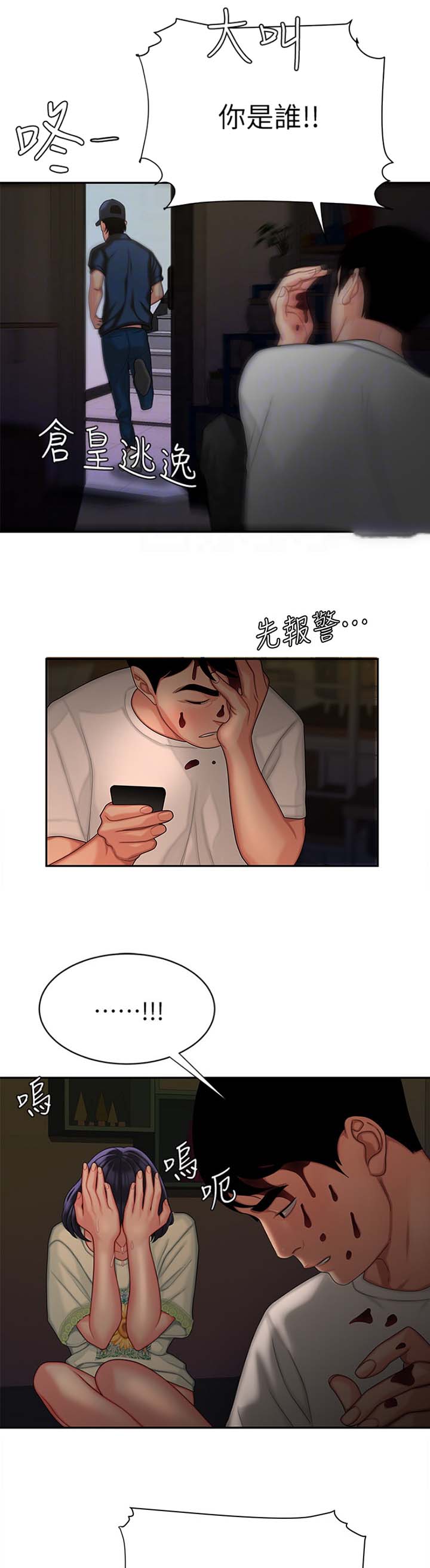 超级外卖员1-100集视频漫画,第30话2图