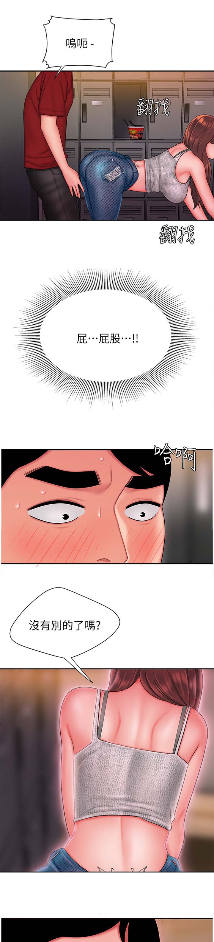 超级外卖员1-100集视频漫画,第44话1图