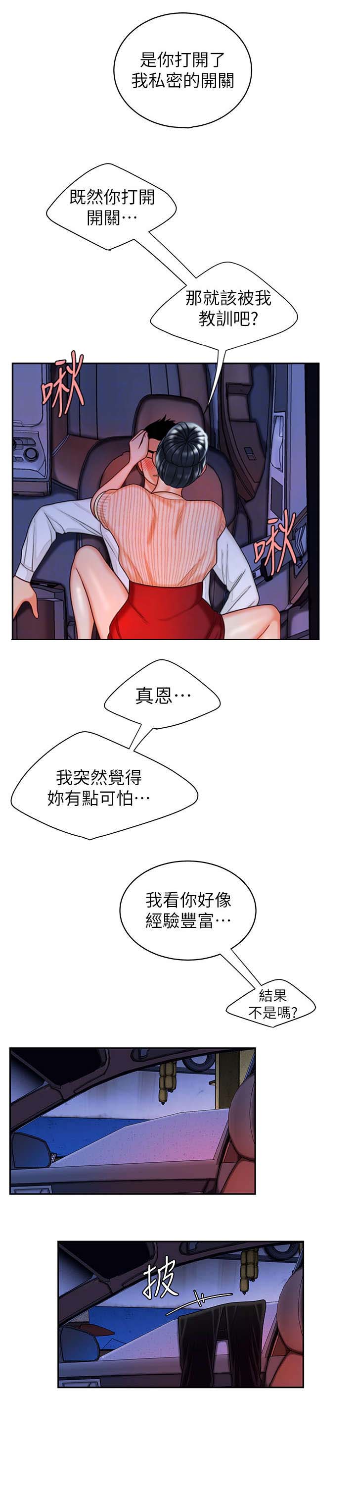 超级外卖员1-100集视频漫画,第14话1图