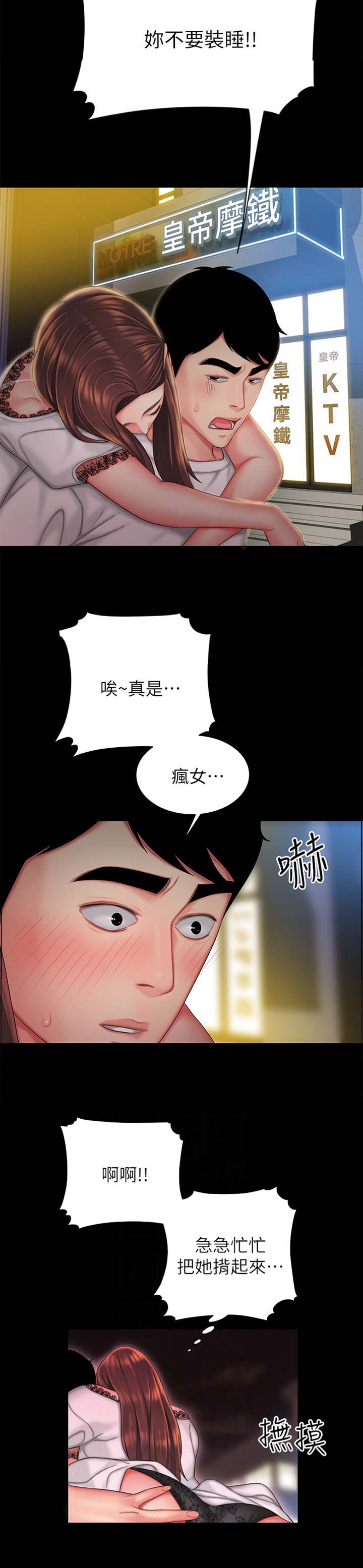 超级外卖员1-100集视频漫画,第50话2图