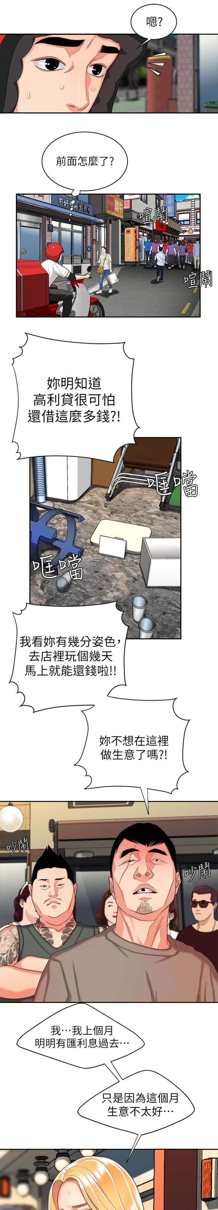 超级外卖员1-100集视频漫画,第18话1图
