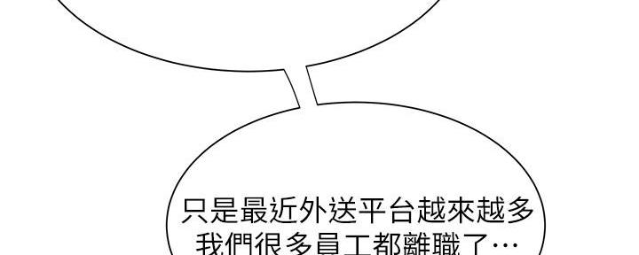 超级外卖员1-100集视频漫画,第69话2图