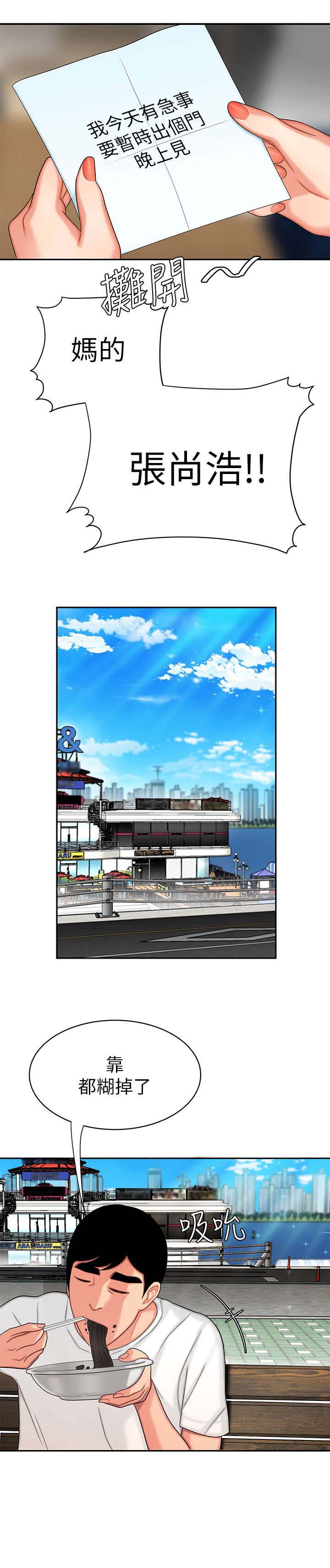 超级外卖员1-100集视频漫画,第24话1图