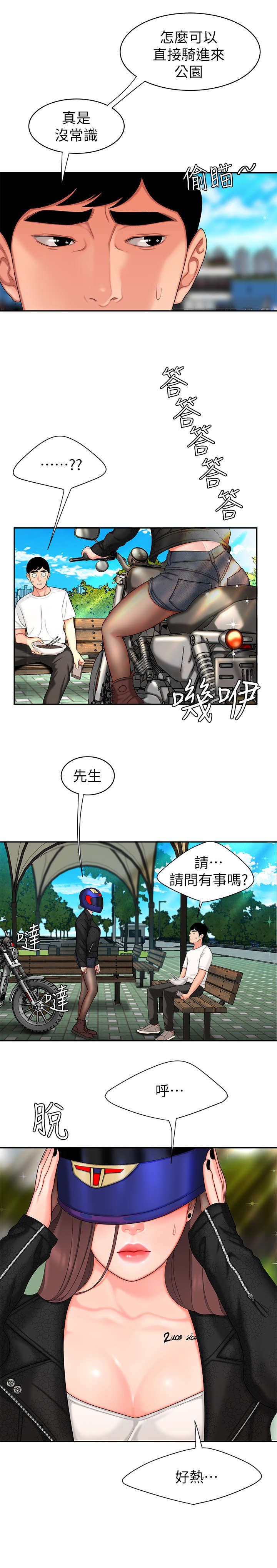超级外卖员1-100集视频漫画,第24话1图