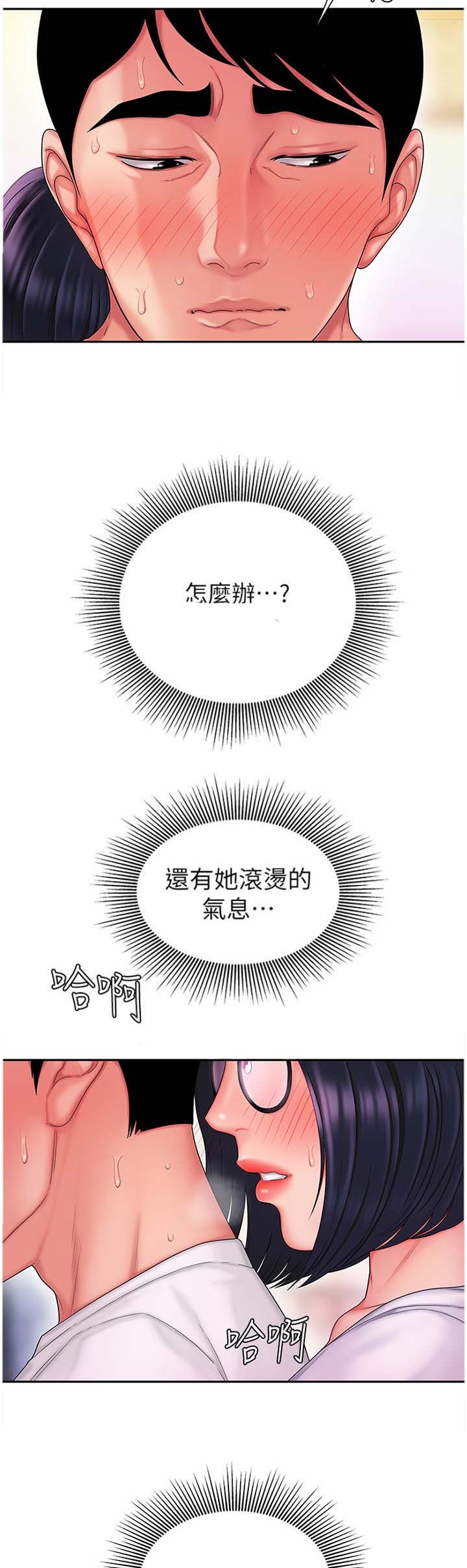 超级外卖员1-100集视频漫画,第34话1图