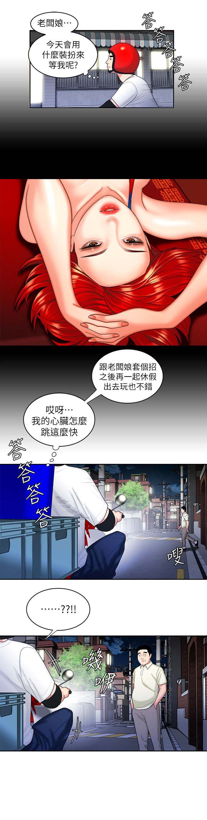 超级外卖员1-100集视频漫画,第16话1图