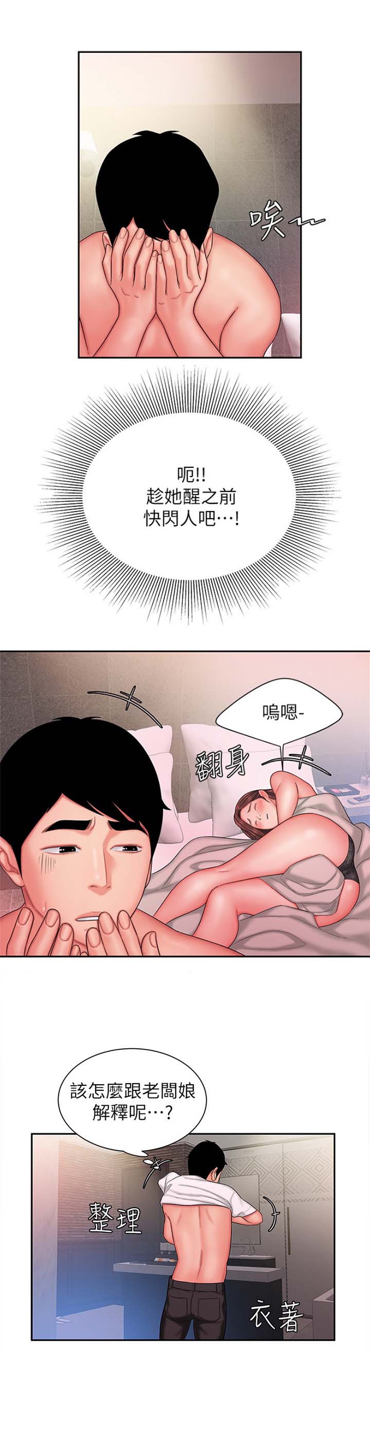 超级外卖员1-100集视频漫画,第50话2图