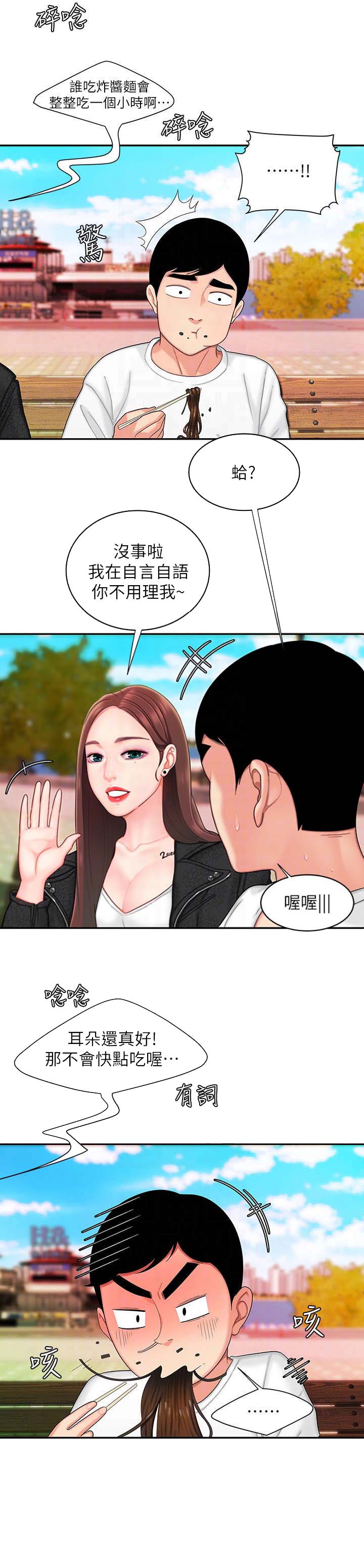 超级外卖员1-100集视频漫画,第24话1图