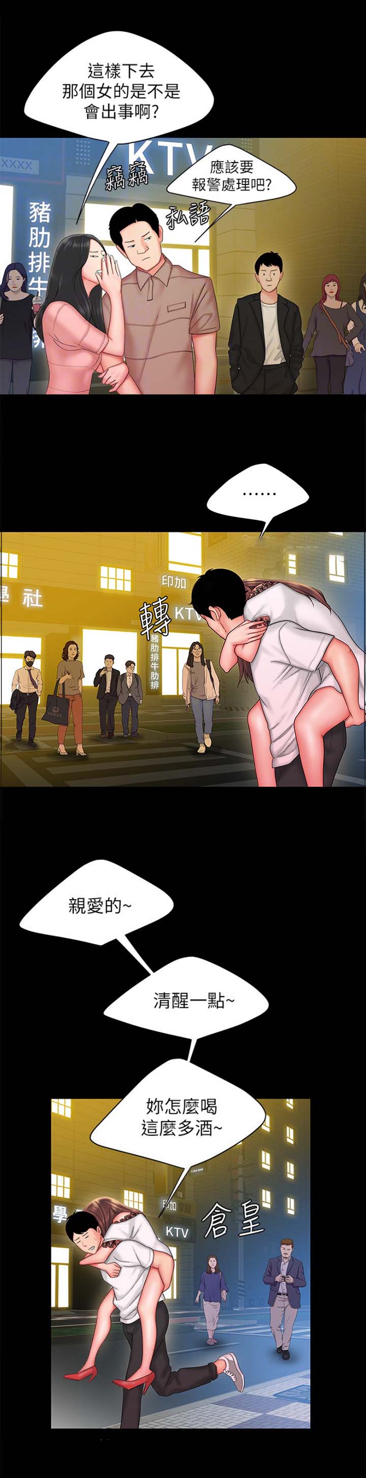 超级外卖员1-100集视频漫画,第50话1图