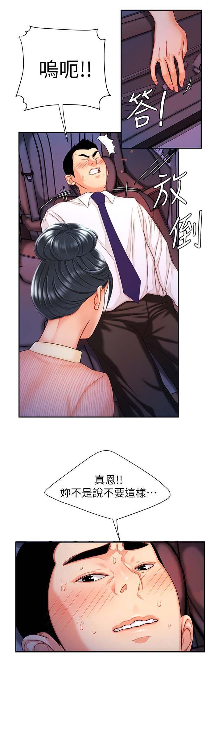 超级外卖员1-100集视频漫画,第14话2图