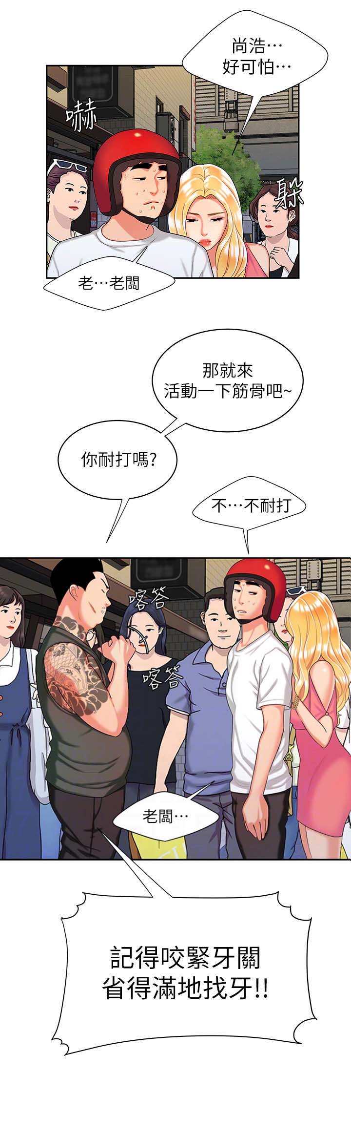 超级外卖员1-100集视频漫画,第19话2图