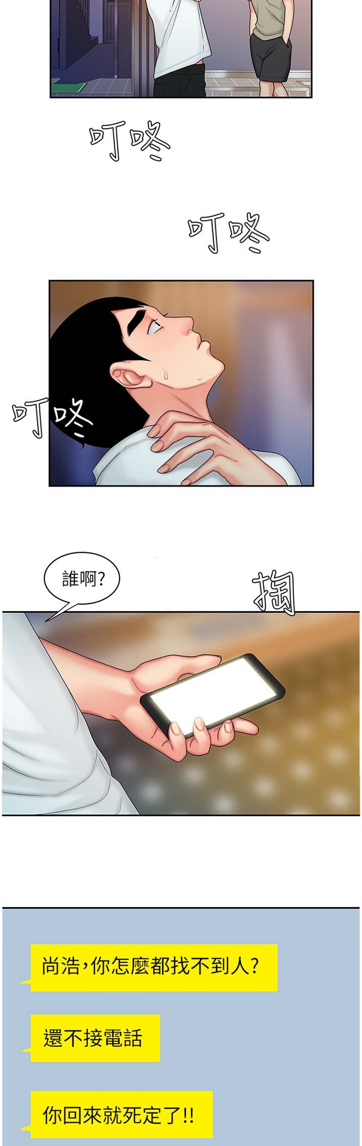 超级外卖员漫画,第37话2图