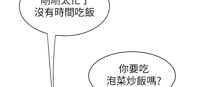 超级外卖员漫画,第67话2图