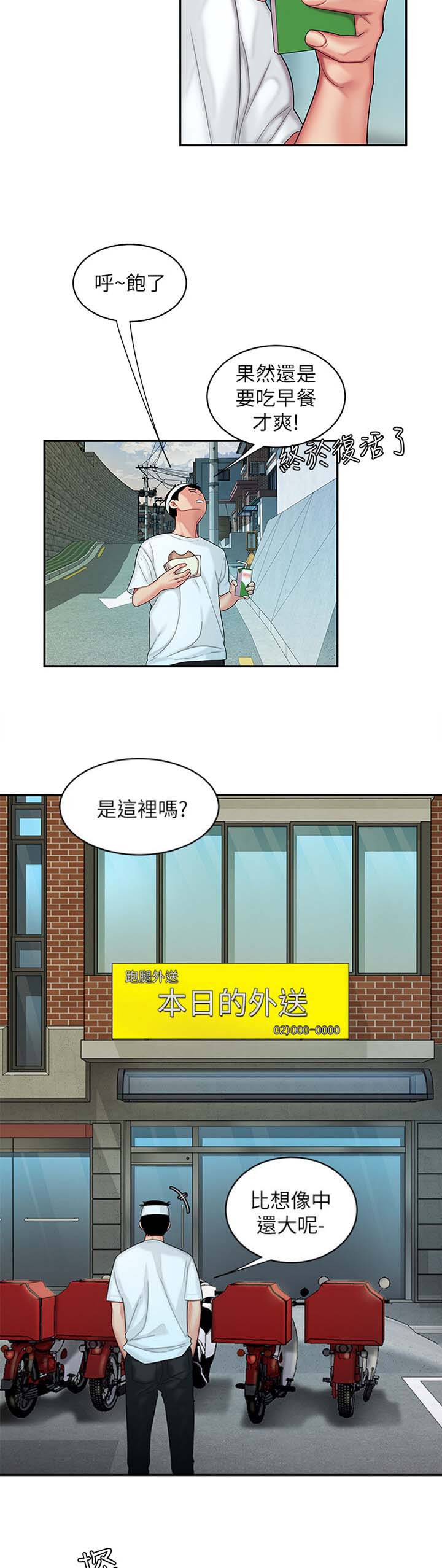 超级外卖员1-100集视频漫画,第32话2图