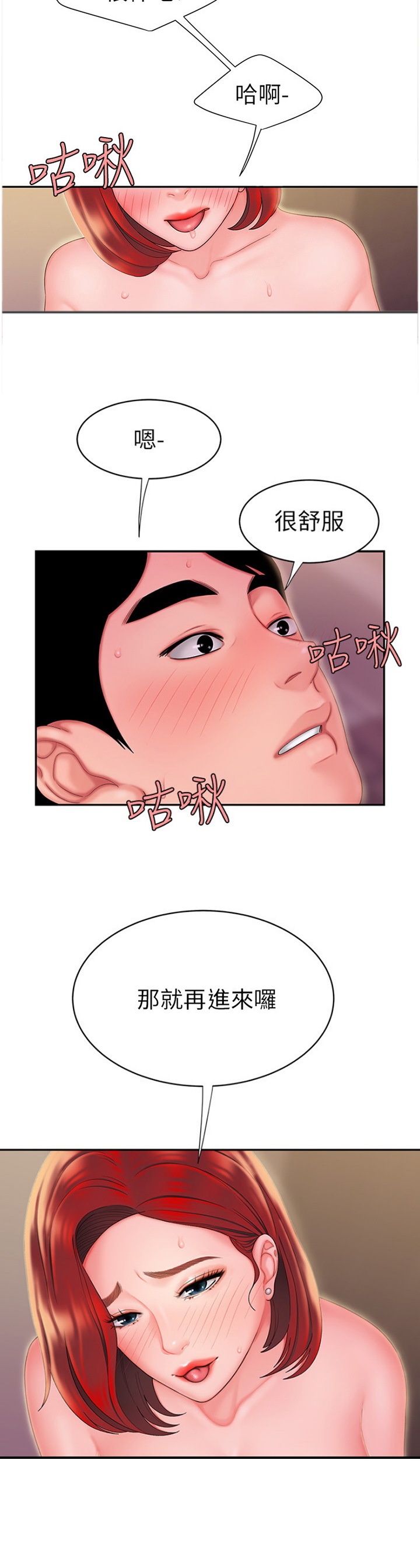 超级外卖员1-100集视频漫画,第40话2图