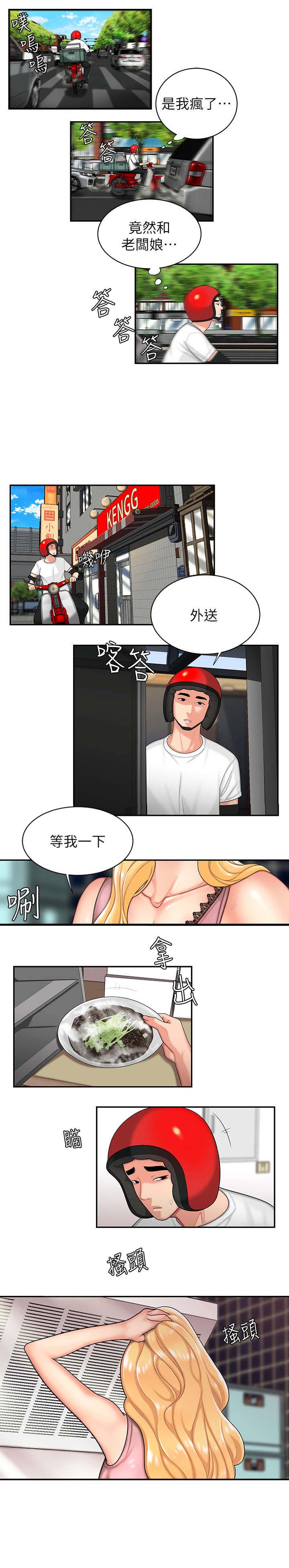 超级外卖员1-100集视频漫画,第4话2图